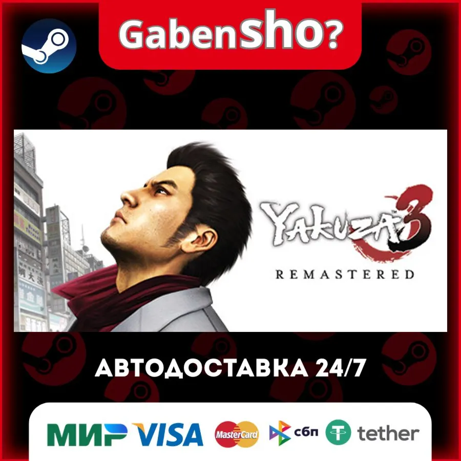 Yakuza 3 Remastered СТИМ Steam Gift
