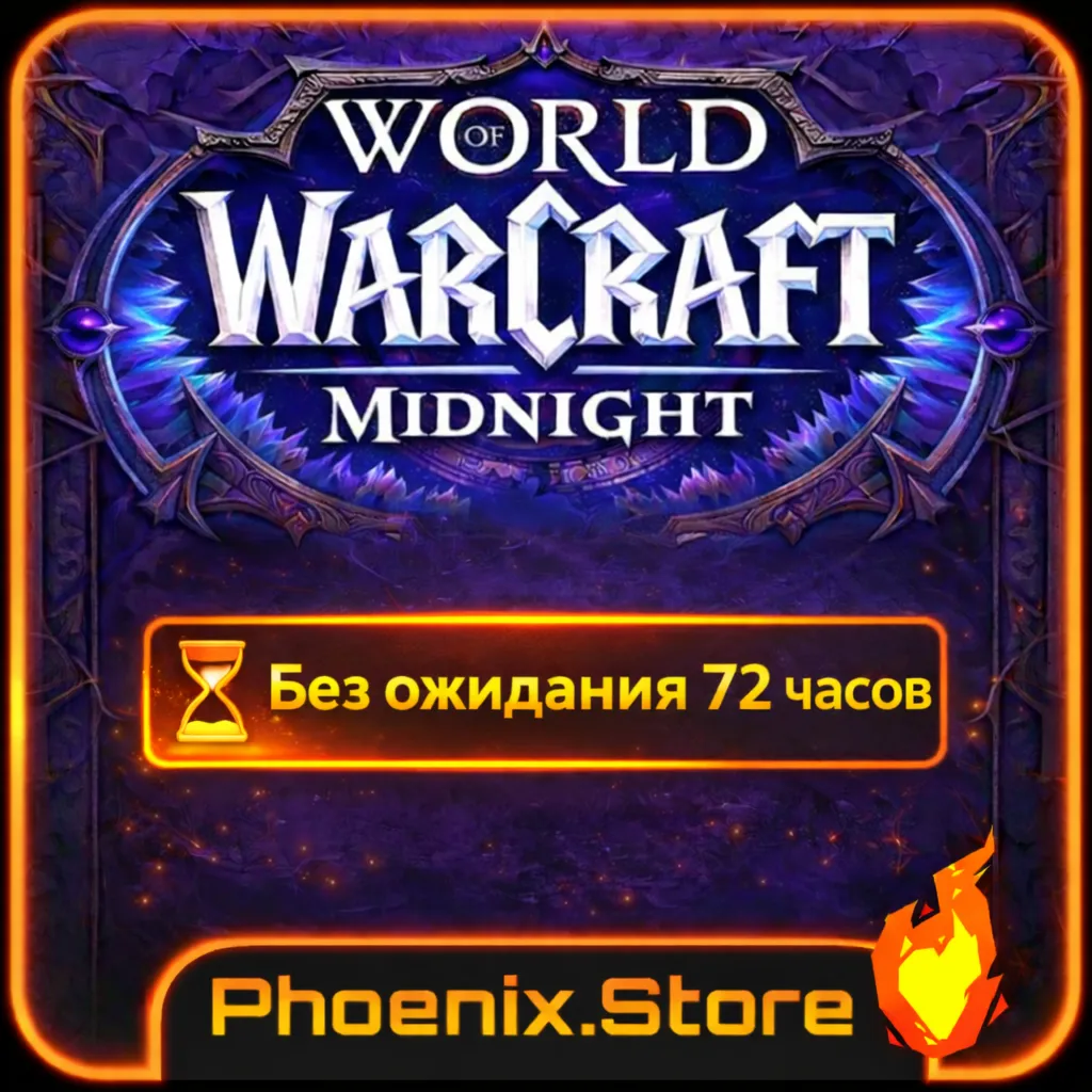 WOW: Midnight | Со входом в аккаунт | Base/Heroic/Epic
