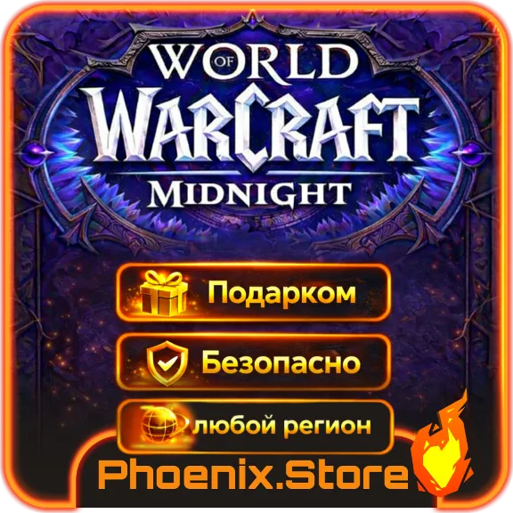 ВКЛЮЧАЯ РФ\РБ | WOW: Midnight | Подарком | Base/Heroic/Epic