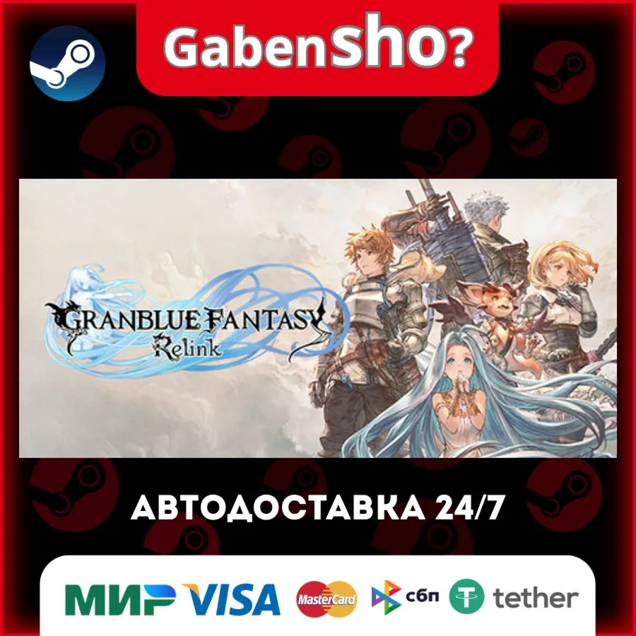 Granblue Fantasy: Relink СТИМ Steam Gift