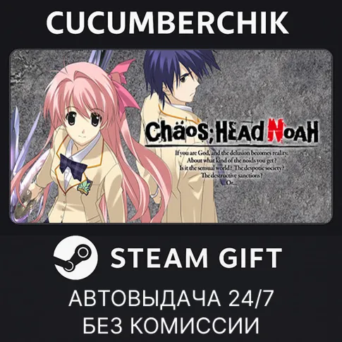 CHAOS;HEAD NOAHSTEAM GIFT AUTORU+МИР