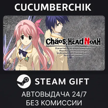 CHAOS;HEAD NOAH ✅ STEAM GIFT AUTO ✅ RU+МИР