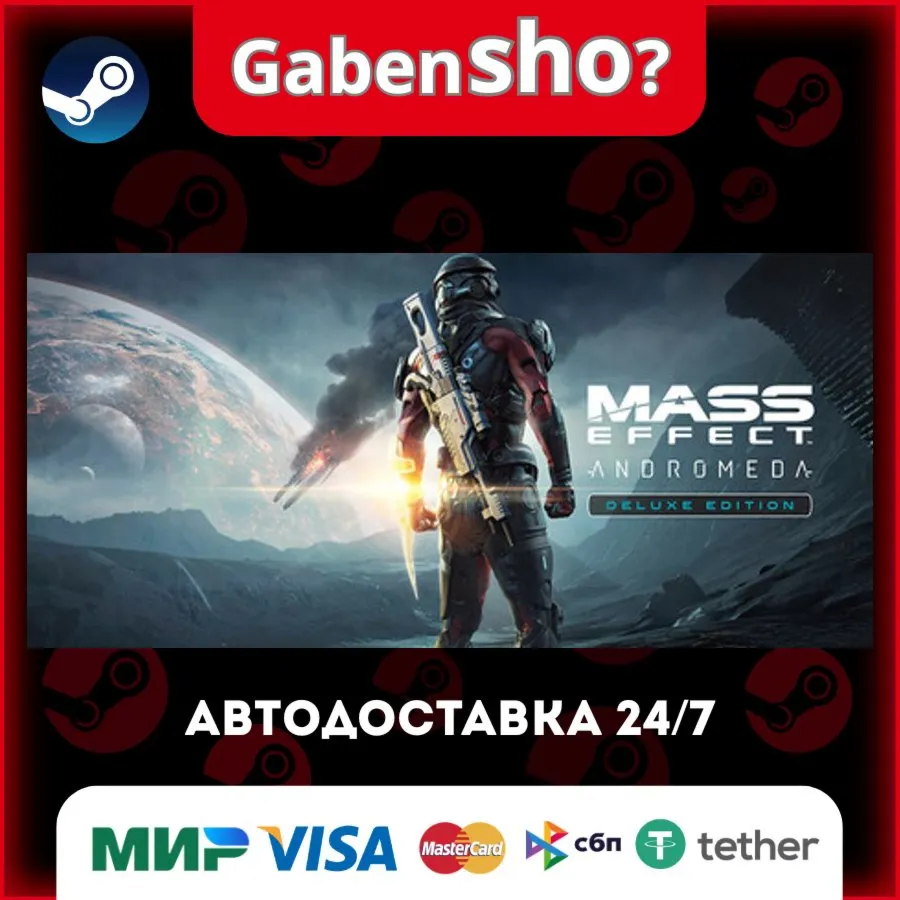 Mass Effect™: Andromeda Deluxe Edition СТИМ Steam Gift