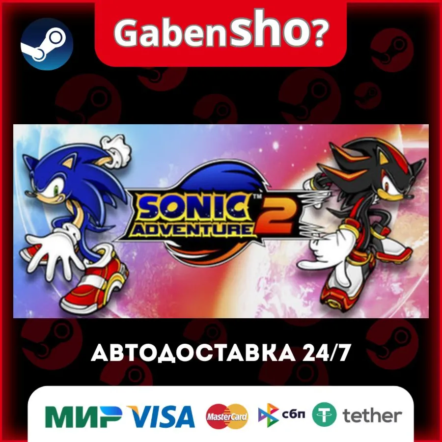 Sonic Adventure 2 СТИМ Steam Gift