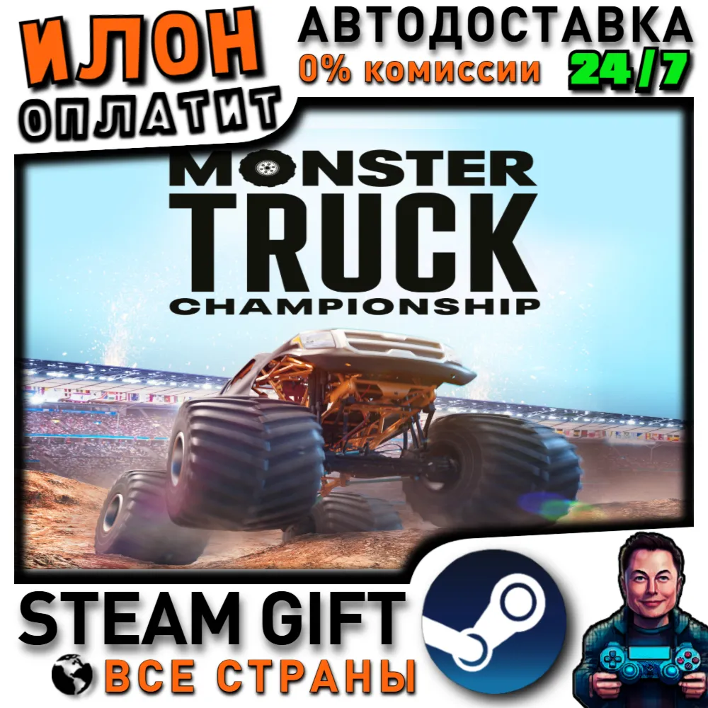 Monster Truck Championship · Steam РОССИЯ и ВСЕ СТРАНЫ