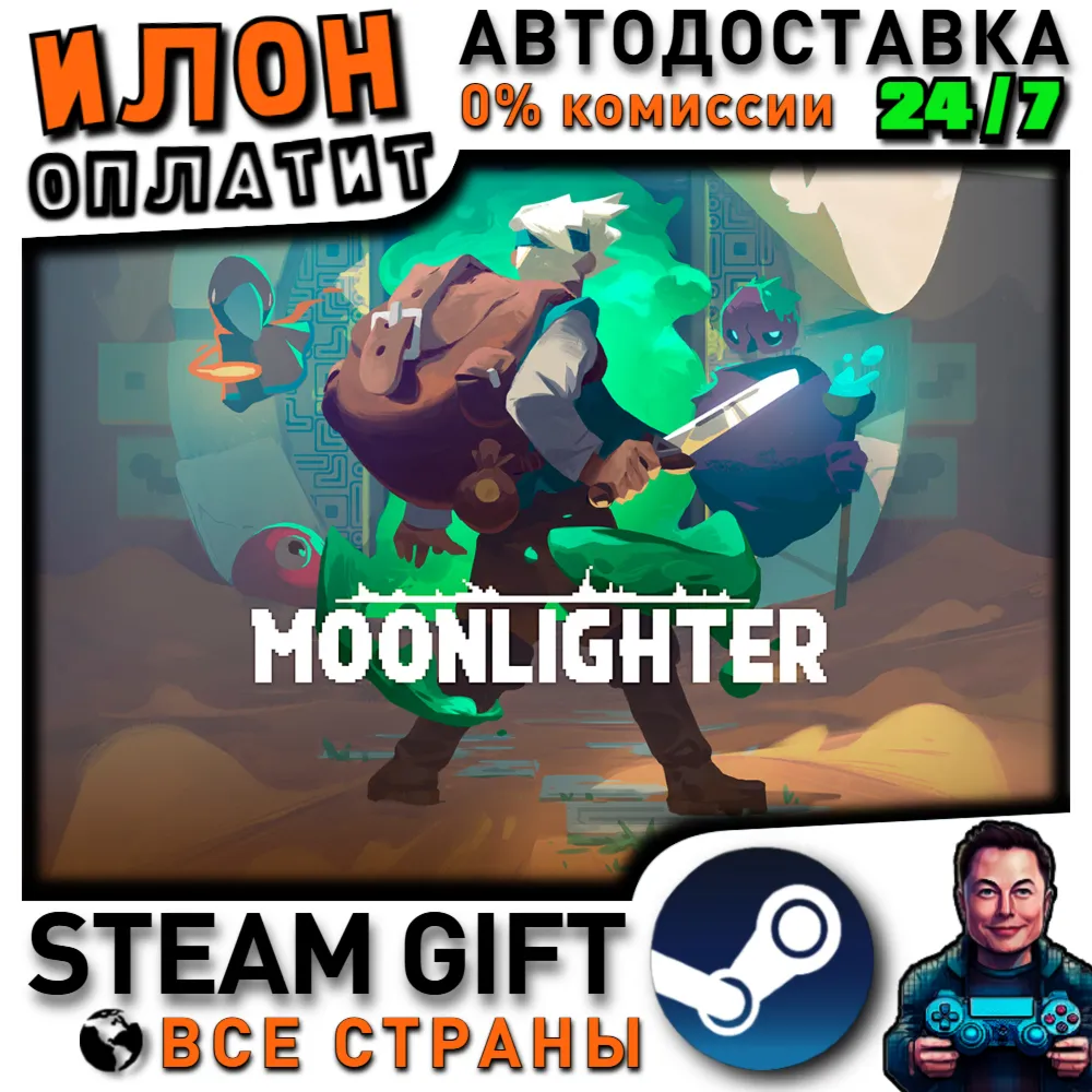 Moonlighter · Steam РОССИЯ и ВСЕ СТРАНЫ