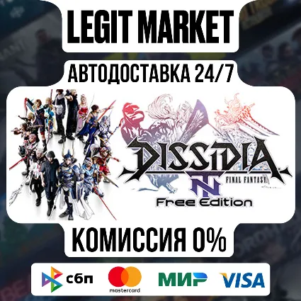 DISSIDIA FINAL FANTASY NT Standard Edition / Steam АВТО / РУ + МИР