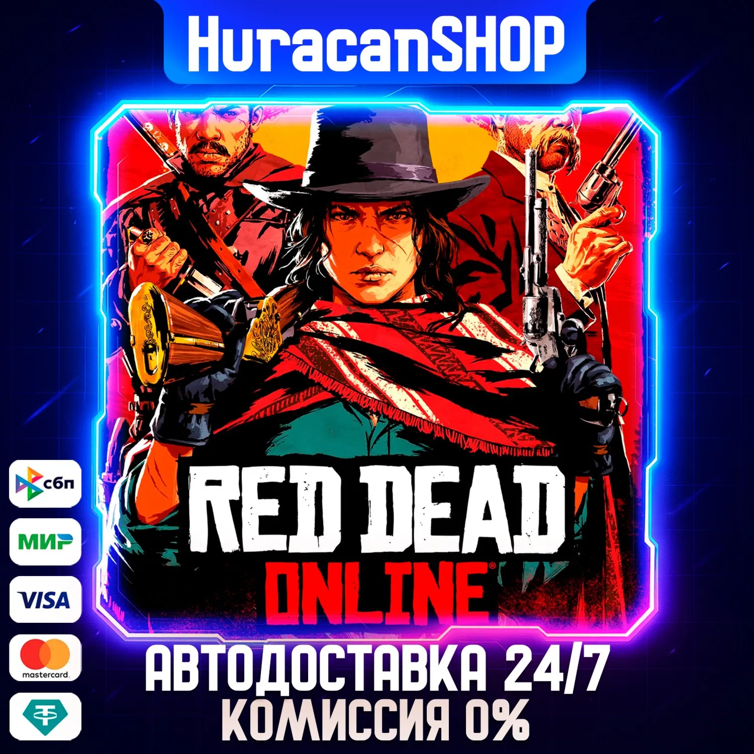 Red Dead Online Авто МИР