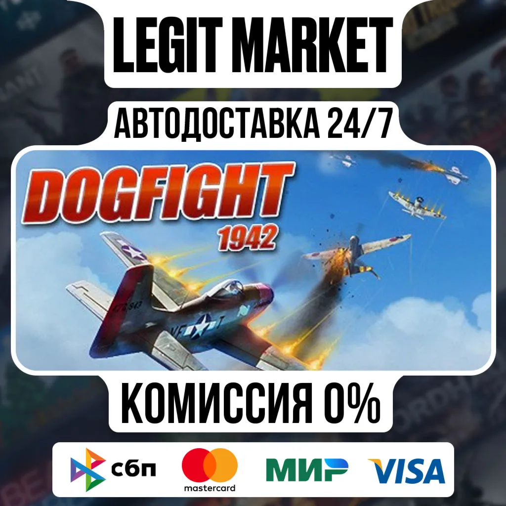 Dogfight 1942 / Steam АВТО / РУ + МИР