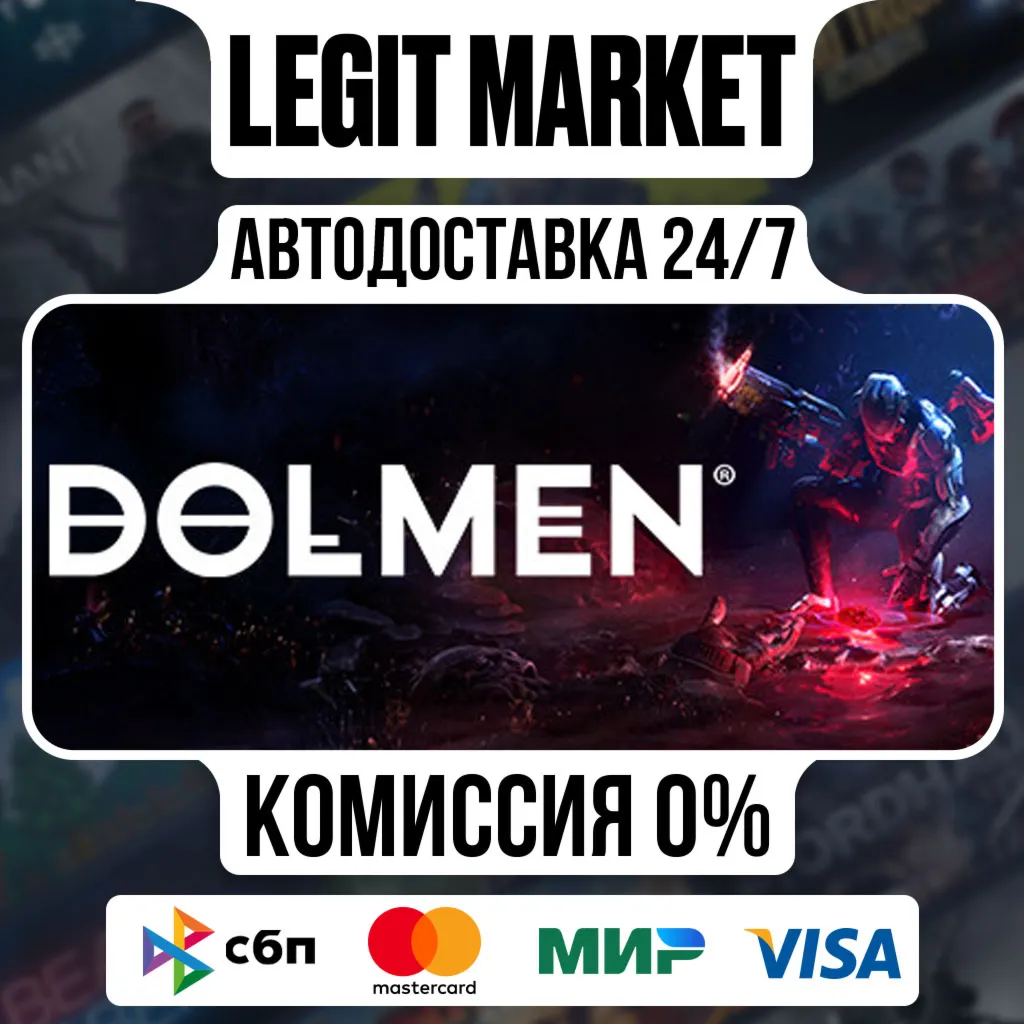 Dolmen / Steam АВТО / РУ + МИР