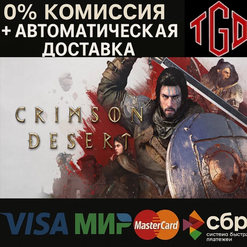  Crimson Desert-Deluxe | Steam Россия со сменой региона+KZ+UA+CIS+AR+TR+CN 