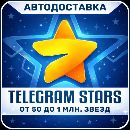 Звезды Телеграм ☆ по @username