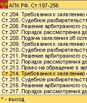 Арбитражный процессуальный кодекс РФ