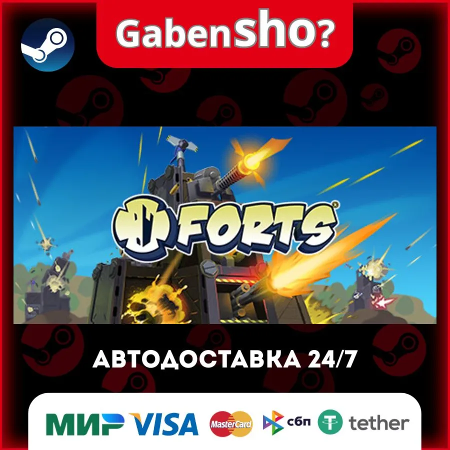 Forts СТИМ Steam Gift