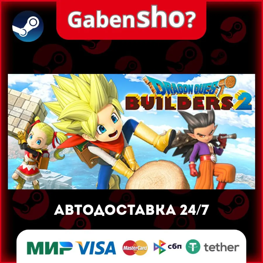 DRAGON QUEST BUILDERS™ 2 СТИМ Steam Gift
