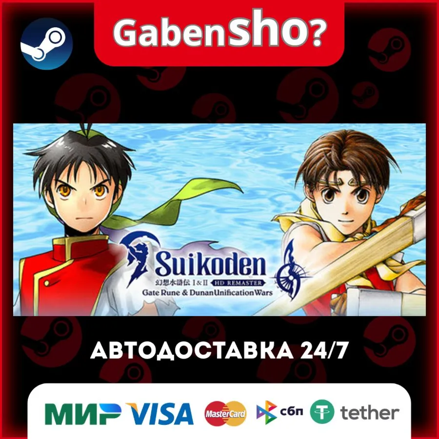 Suikoden I&II HD Remaster Gate Rune and Dunan Unification Wars СТИМ Steam Gift