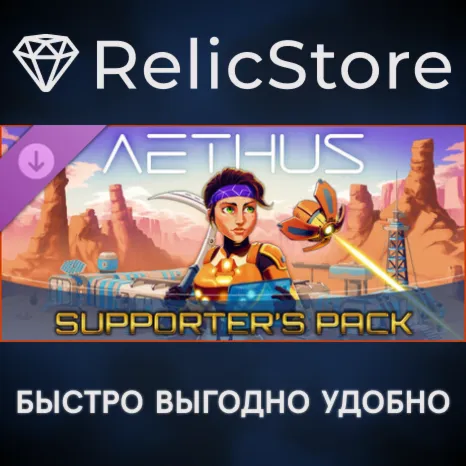 AETHUS - Supporter's Pack DLC - STEAM GIFT РОССИЯ