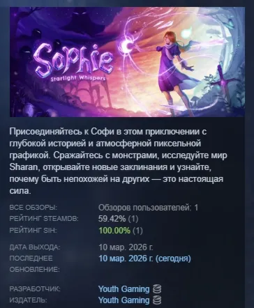 Sophie: Starlight Whispers АВТОДОСТАВКА STEAM РОССИЯ