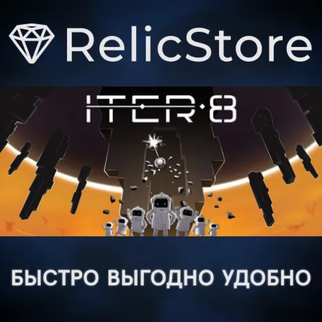 ITER-8 - STEAM GIFT РОССИЯ