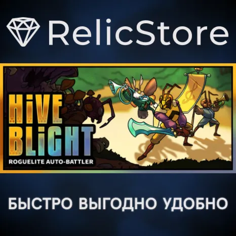 Hive Blight - STEAM GIFT РОССИЯ