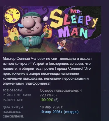 Mr. Sleepy Man АВТОДОСТАВКА STEAM РОССИЯ