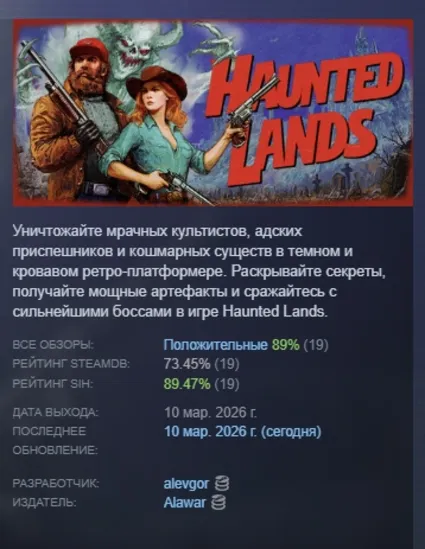 Haunted Lands АВТОДОСТАВКА STEAM РОССИЯ
