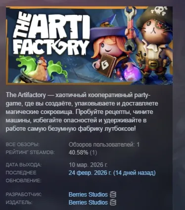 The Artifactory АВТОДОСТАВКА STEAM РОССИЯ