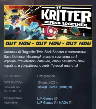 Kritter: Defend Together АВТОДОСТАВКА STEAM РОССИЯ