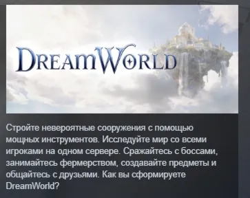 DreamWorld: Sandbox MMO АВТОДОСТАВКА STEAM РОССИЯ