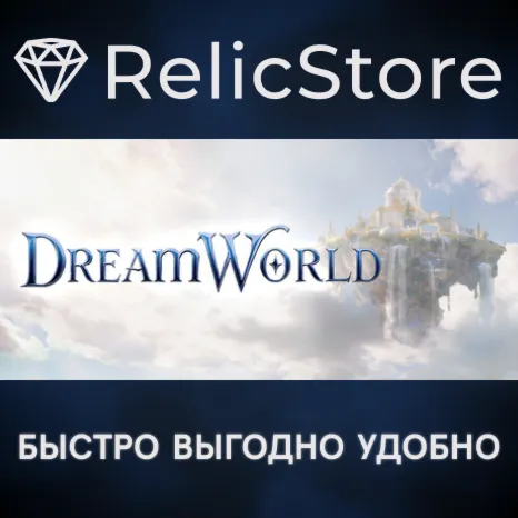 DreamWorld - STEAM GIFT РОССИЯ