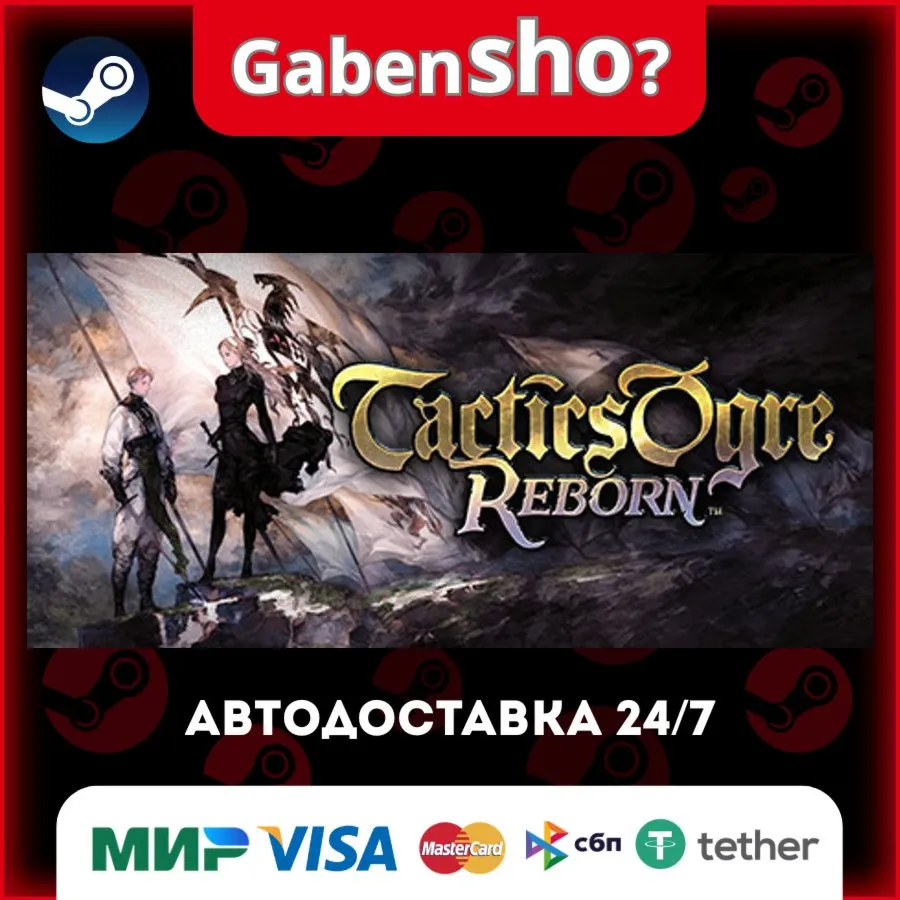 Tactics Ogre: Reborn СТИМ Steam Gift