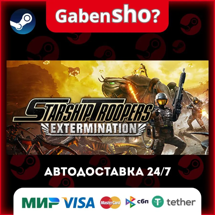 Starship Troopers: Extermination СТИМ Steam Gift