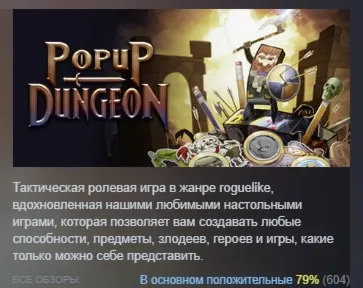 POPUP DUNGEON STEAM KEY РФ+СНГ ЛИЦЕНЗИЯ СТИМ КЛЮЧ