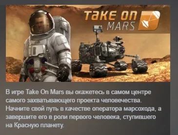 Take On Mars STEAM KEY REGION FREE GLOBAL+РОССИЯ