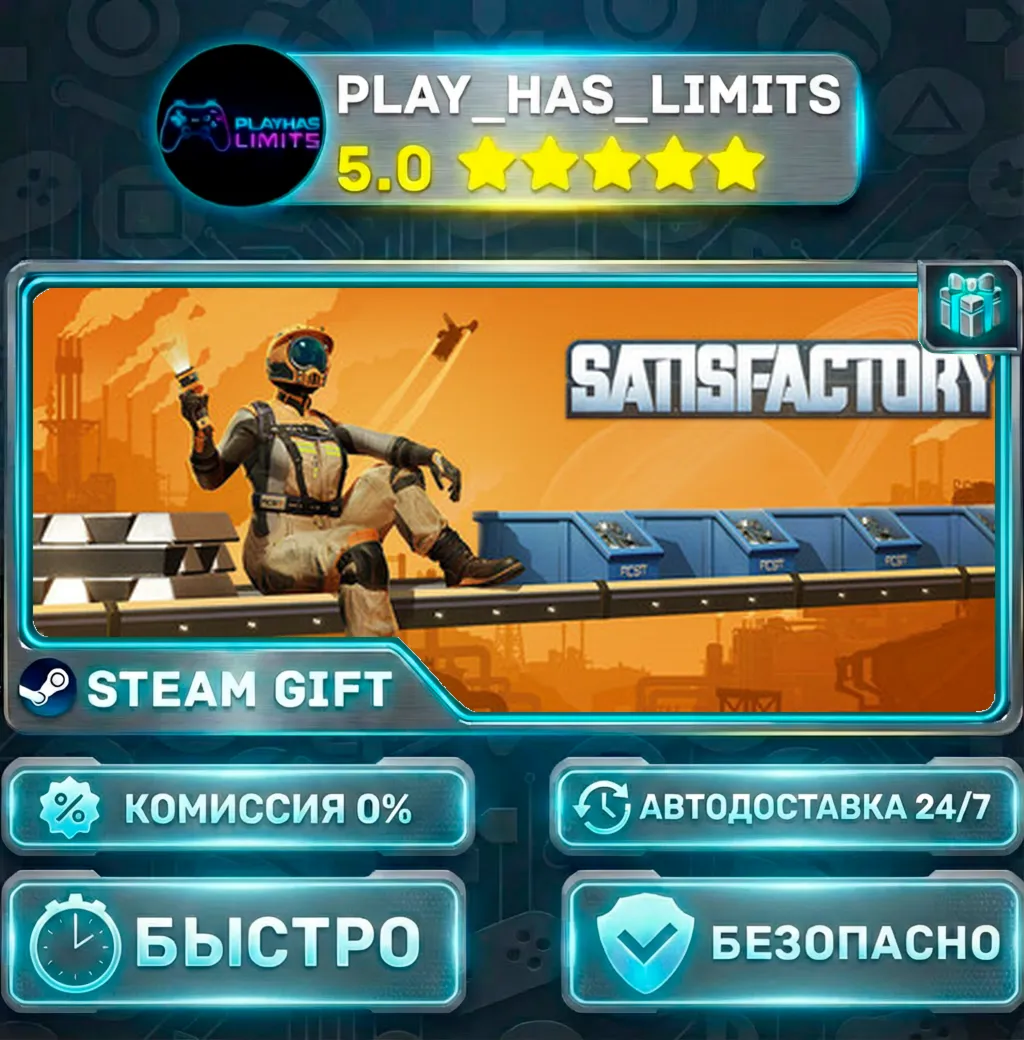 Satisfactory *RU/BY/UA/СНГ Steam Auto