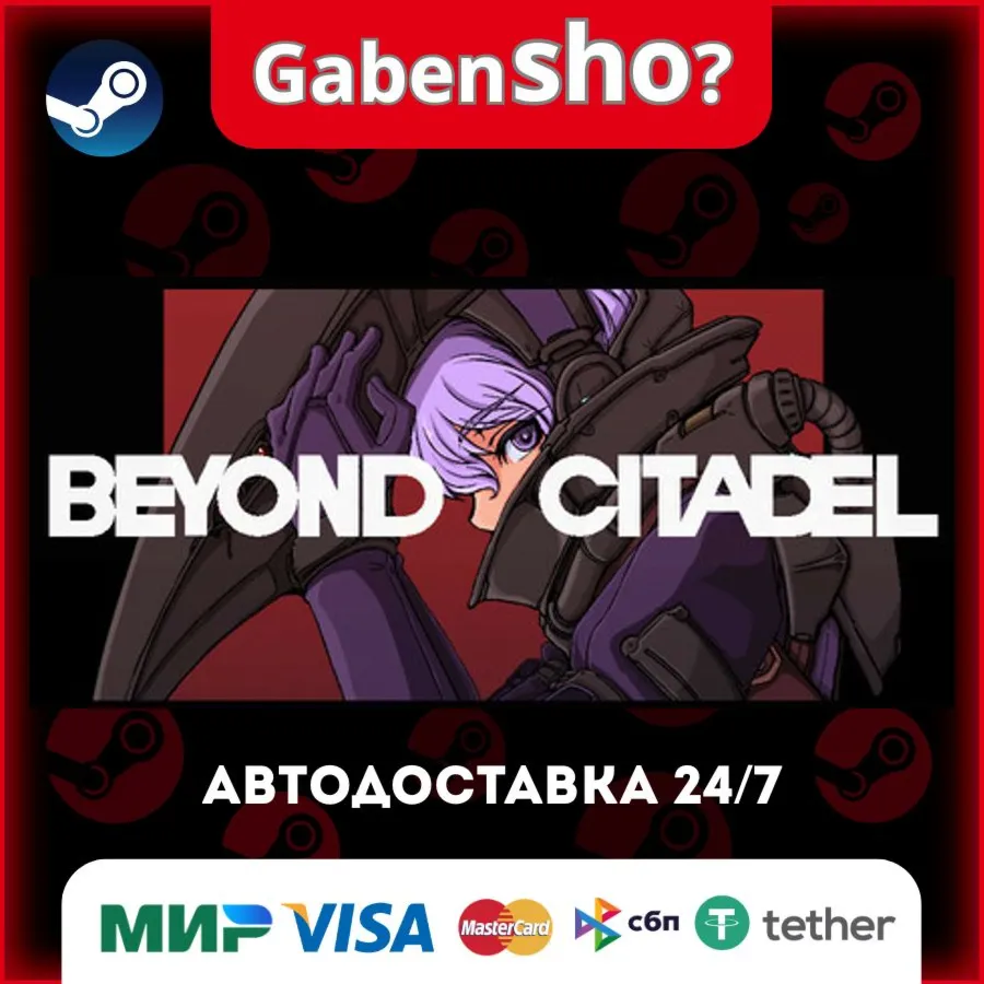 Beyond Citadel СТИМ Steam Gift