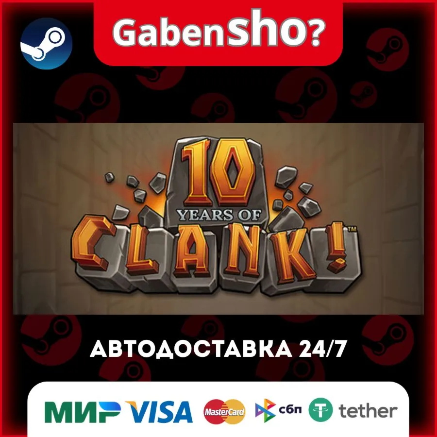 Clank! СТИМ Steam Gift