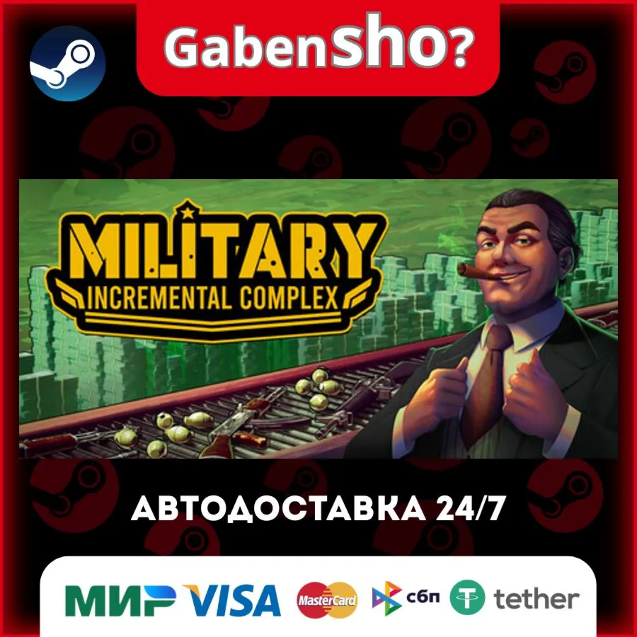 Military Incremental Complex СТИМ Steam Gift