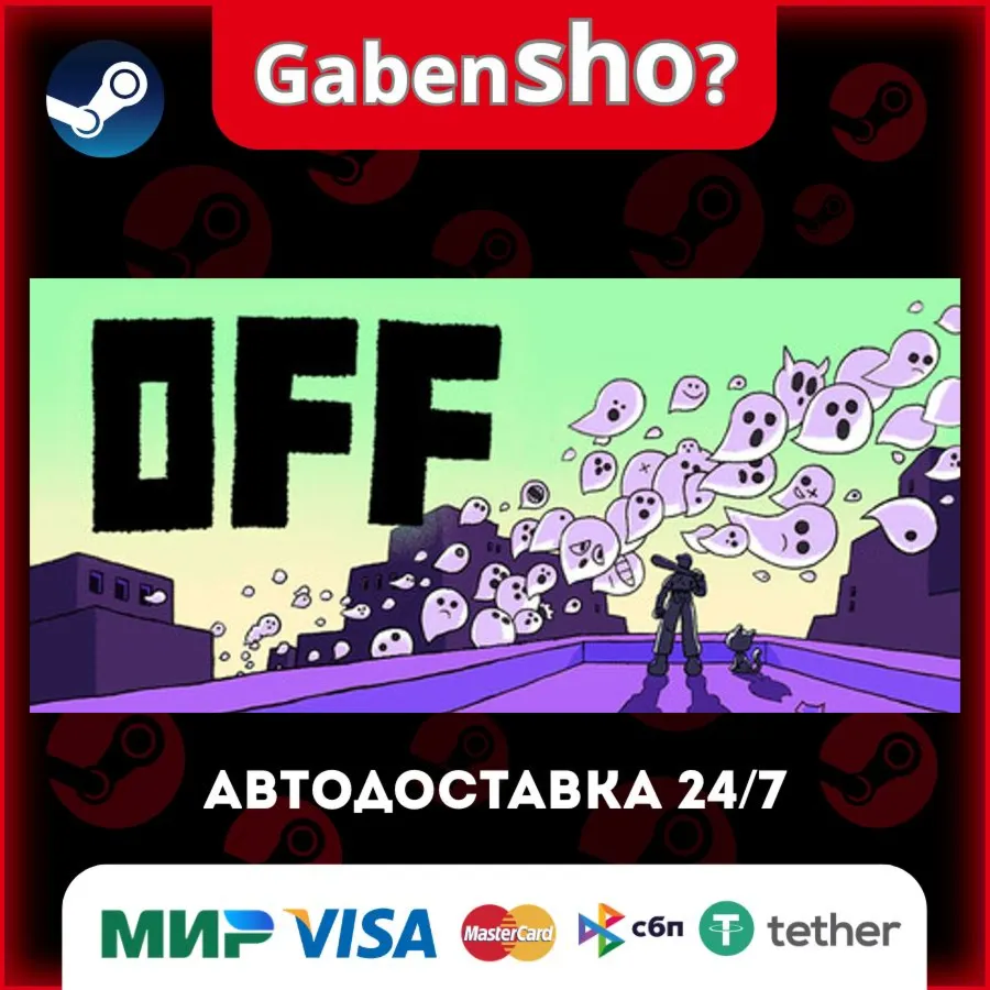 OFF СТИМ Steam Gift