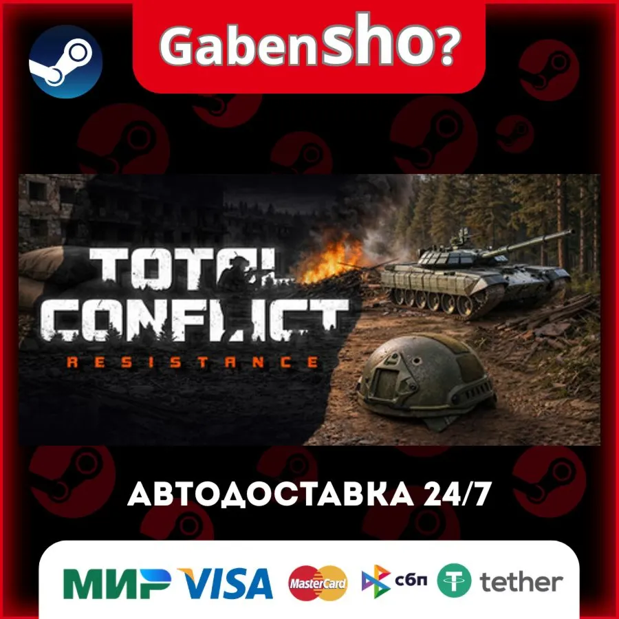 Total Conflict: Resistance СТИМ Steam Gift