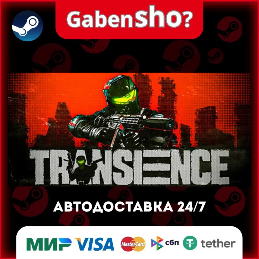 Transience СТИМ Steam Gift