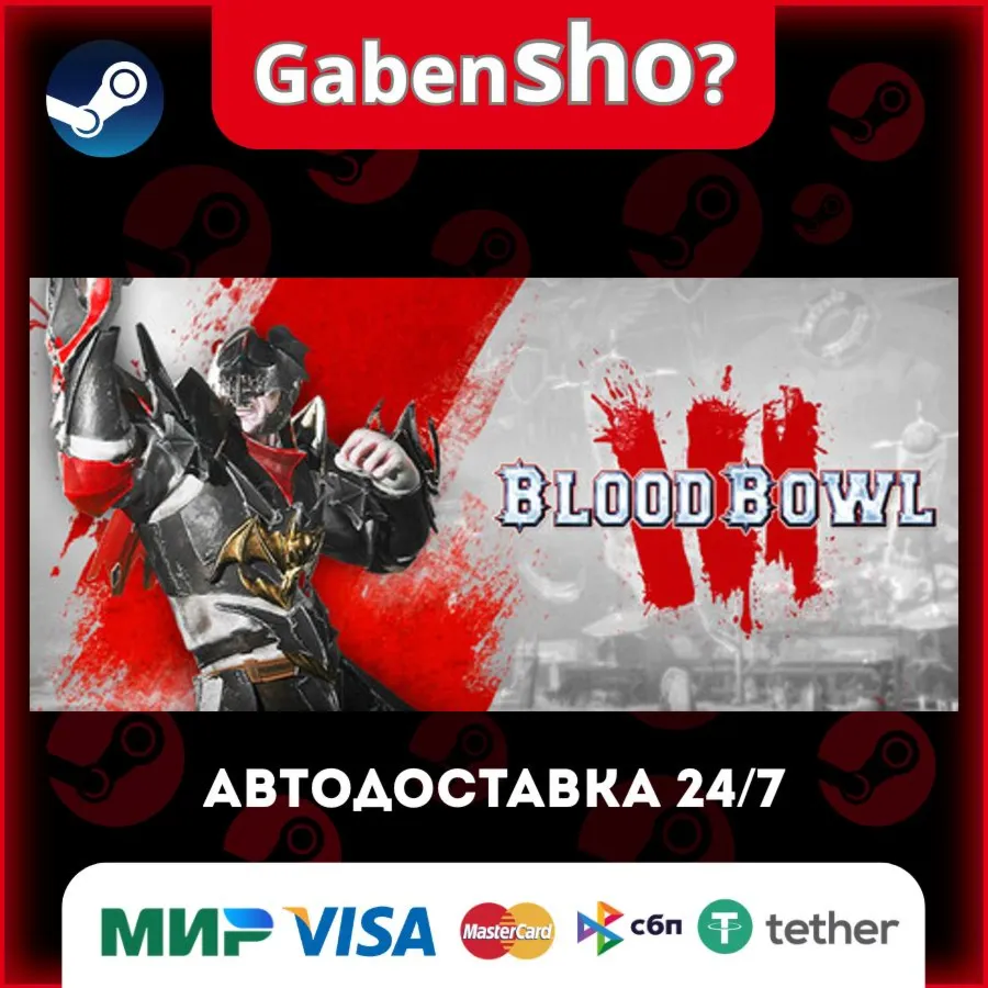 Blood Bowl 3 СТИМ Steam Gift