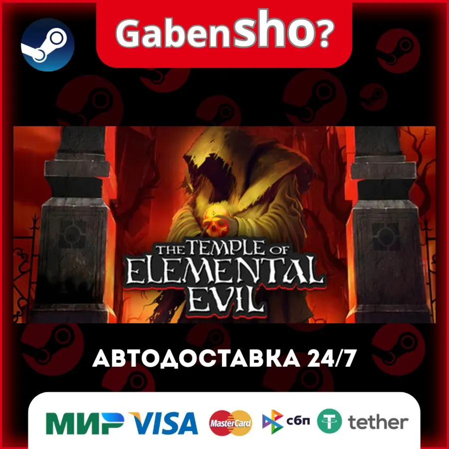 The Temple of Elemental Evil СТИМ Steam Gift