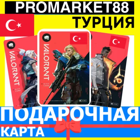 ⭐️ВАЛОРАНТ КОДЫ ⭐???????? Турция Valorant Points Turkey
