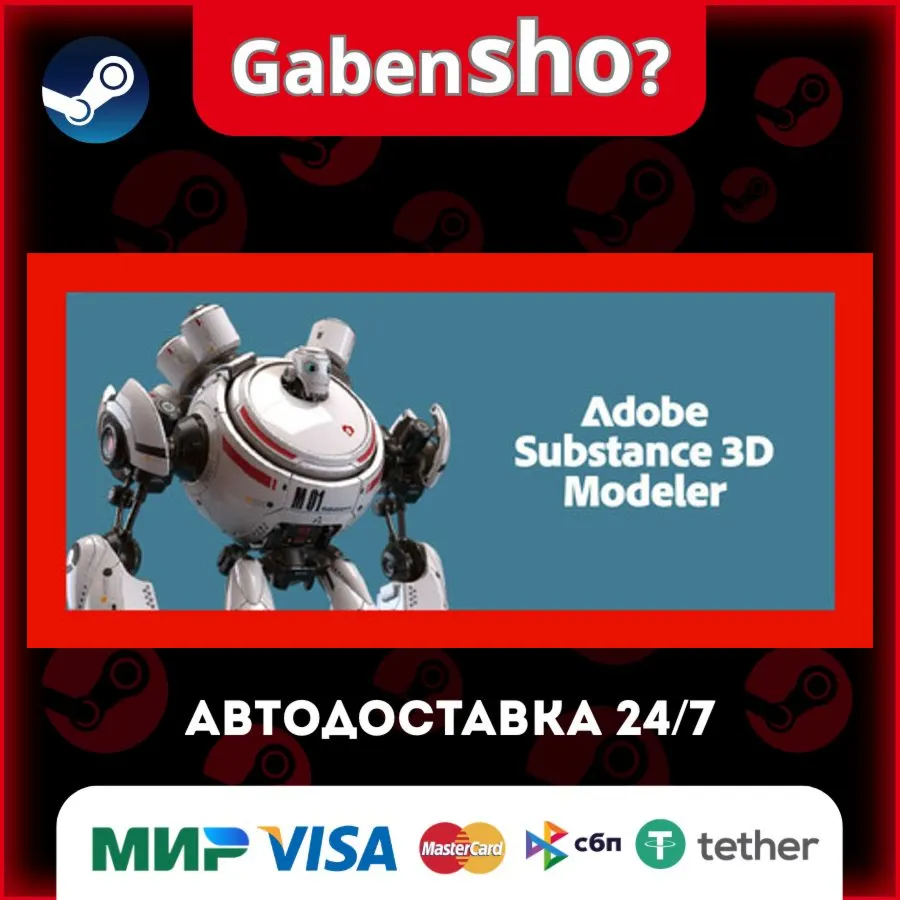 Substance 3D Modeler 2025 СТИМ Steam Gift