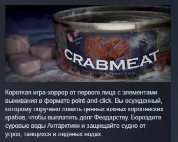 Crabmeat АВТОДОСТАВКА STEAM РОССИЯ