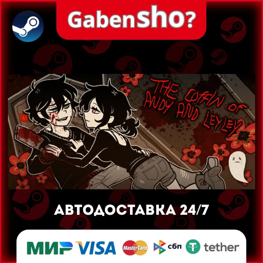 The Coffin of Andy and Leyley СТИМ Steam Gift