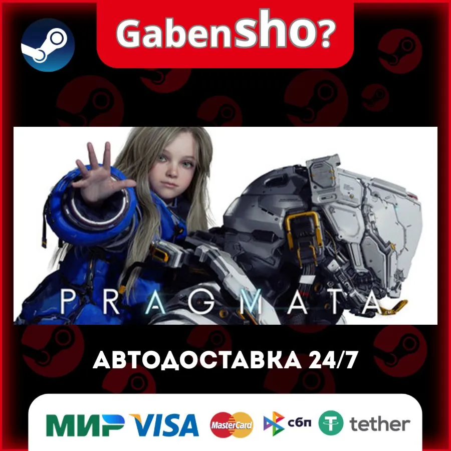 PRAGMATA СТИМ Steam Gift