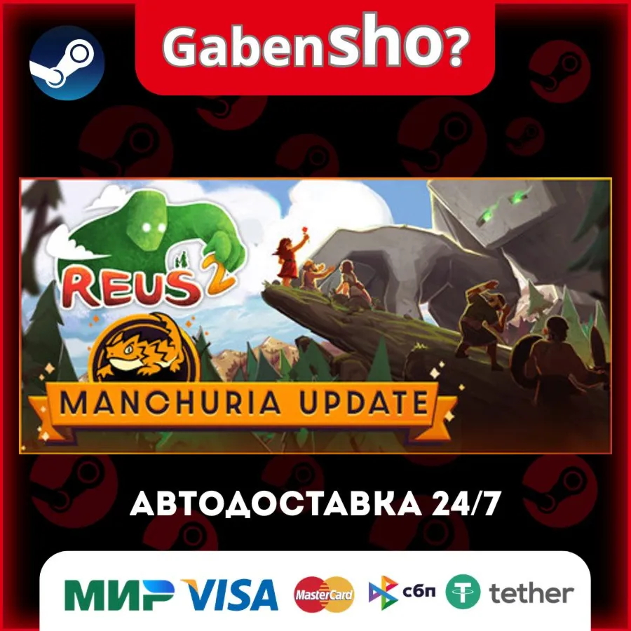 Reus 2 СТИМ Steam Gift