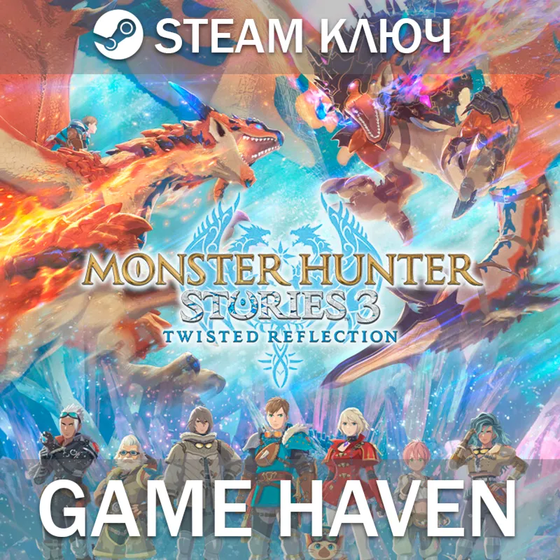 Monster Hunter Stories 3: Twisted Reflection  Steam ключ РФ+СНГ